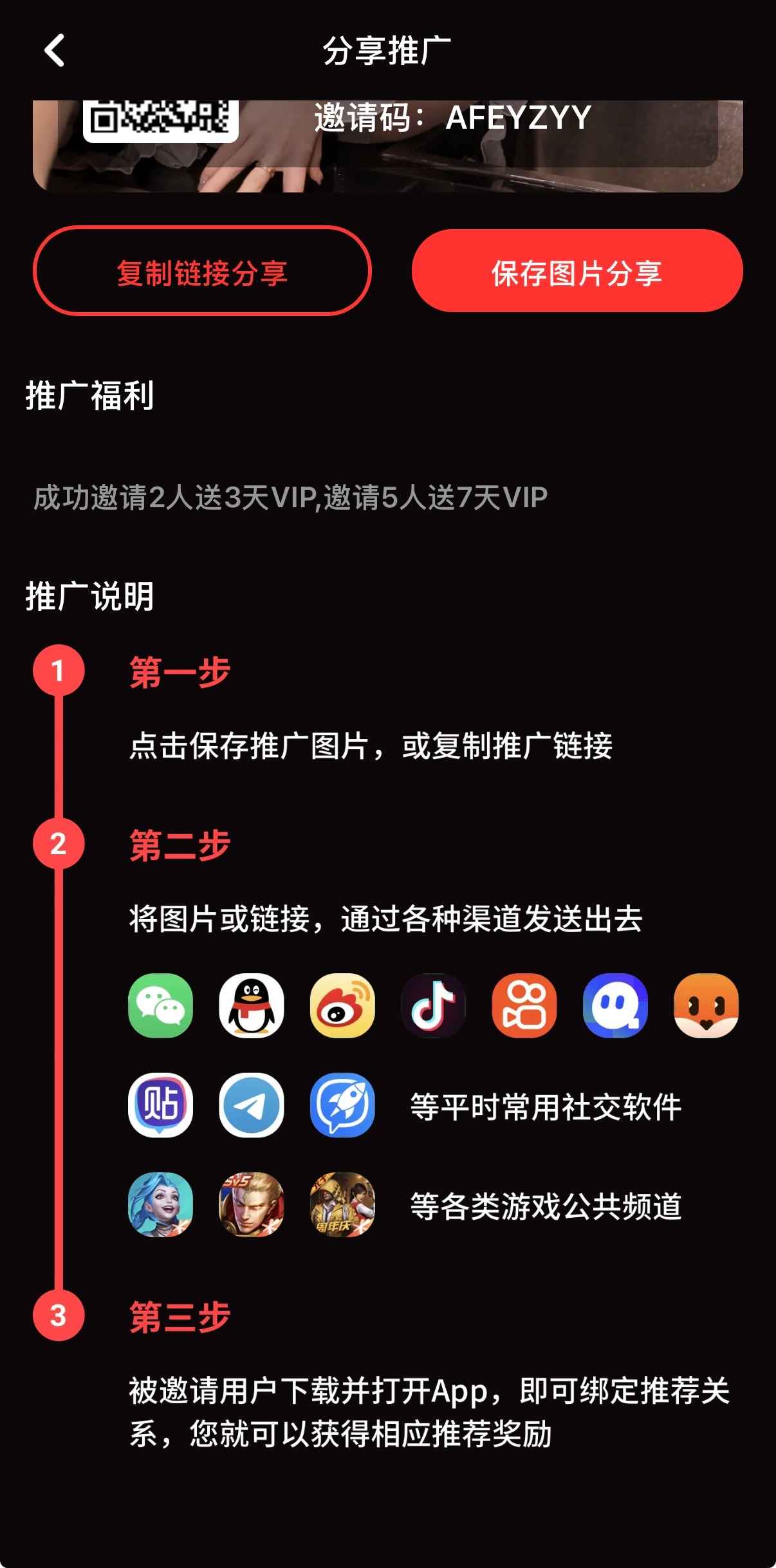 糖心Vlog分享推广功能说明，邀请好友获VIP奖励