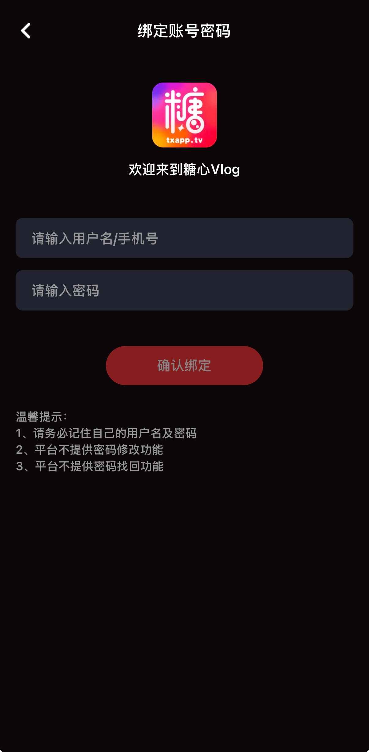 糖心Vlog账号绑定安全功能，保障用户资产与登录凭证