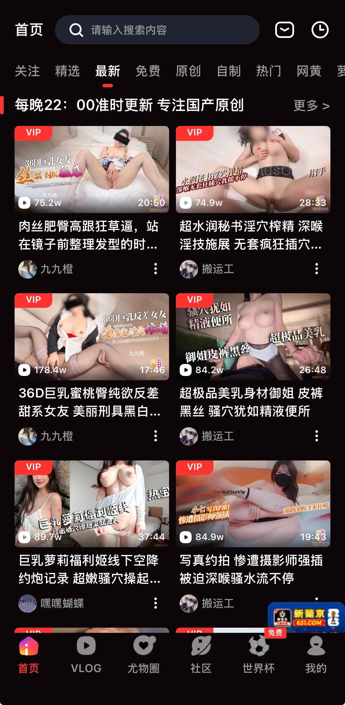 糖心Vlog APP最新视频频道，实时更新上架内容列表
