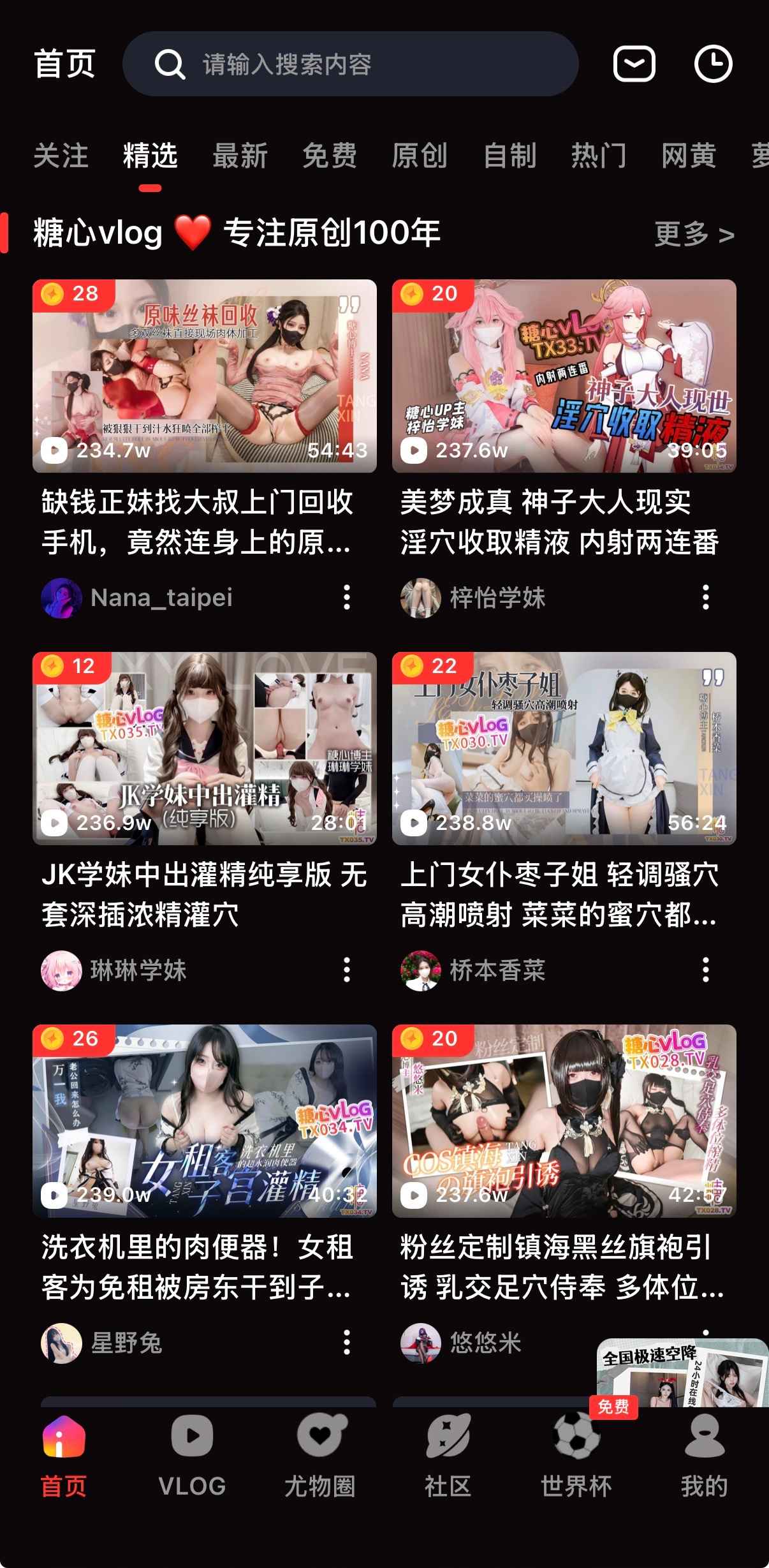 糖心Vlog APP精选视频界面展示